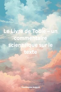 Le Livre de Tobie – un commentaire scientifique sur le texte