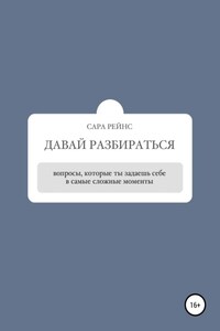 Давай разбираться