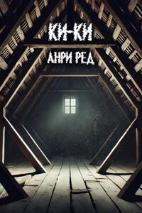 Ки-Ки