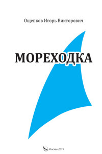 Мореходка