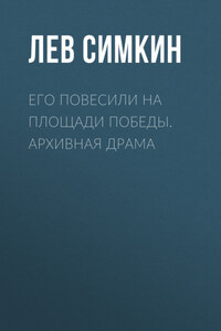 Его повесили на площади Победы. Архивная драма