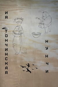 Нунчи