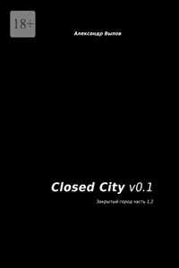 Closed City v0.1. Закрытый город. Часть 1, 2