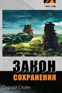 Закон сохранения