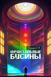 Фрактальные бусины