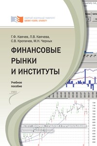 Финансовые рынки и институты