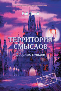 Территория смыслов