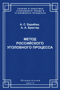 Метод российского уголовного процесса