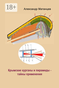 Крымские курганы и пирамиды – тайны применения