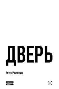 Дверь