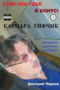 Карпара Тифчик