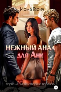 Нежный анал для Ани