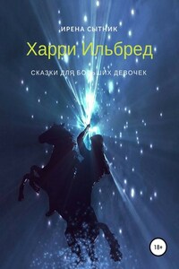 Харри Ильбред