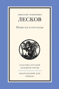 Повести и рассказы