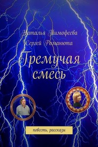 Гремучая смесь