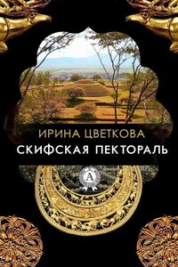 Скифская пектораль