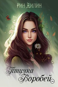 Птичка Воробей