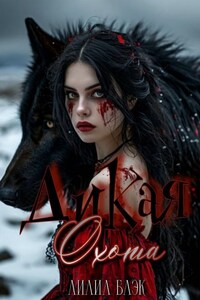 Дикая Охота