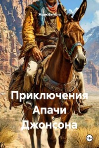 Приключения Апачи Джонсона