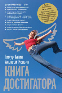 Книга достигатора