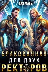 Бракованная для двух ректоров