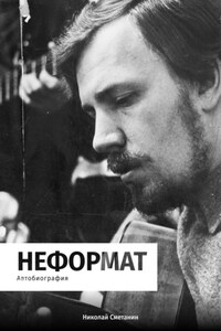 Неформат