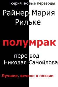 Полумрак