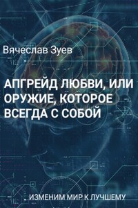 Биохакинг социума