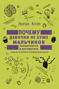 Почему девочки не хуже мальчиков разбираются в математике