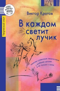 В каждом светит лучик. Занятия словесным творчеством с особыми детьми и не только с ними