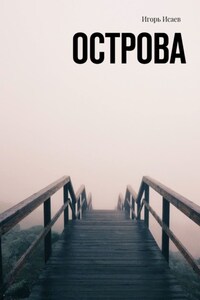 Острова