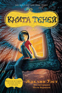 Книга теней