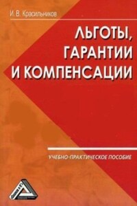 Ваши льготы и конпенсации