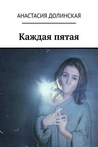 Каждая пятая