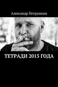 Тетради 2015 года