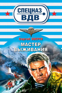 Мастер выживания