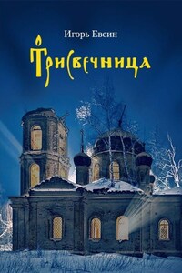 Трисвечница