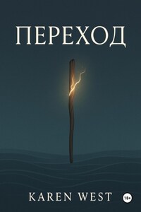 Переход