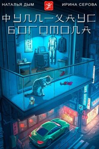 Фул-хаус богомола