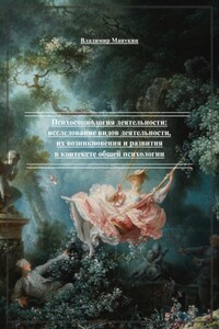 Психосоциология деятельности
