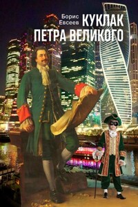 Куклак Петра Великого