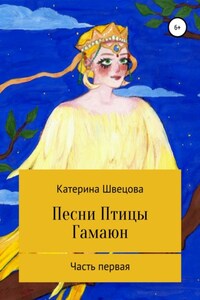 Песни Птицы Гамаюн