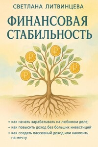 Финансовая стабильность