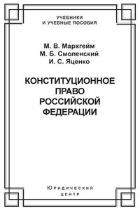 Конституционное право Российской Федерации