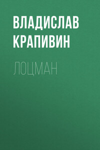 Лоцман