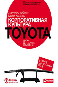 Корпоративная культура Toyota: Уроки для других компаний