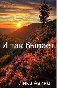 И так бывает.