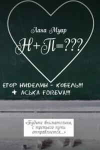 Н+п=??? или «будьте внимательны...»