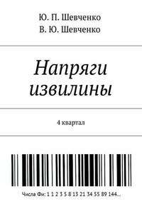 Напряги извилины. 4 квартал