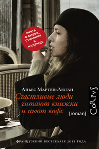 Счастливые люди читают книжки и пьют кофе